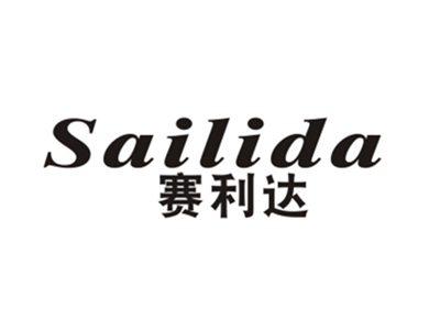 赛利达