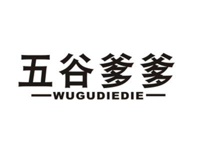 五谷爹爹