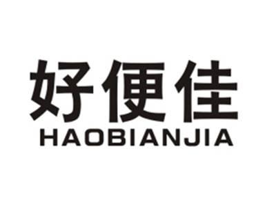 好便佳