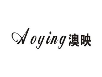 澳映