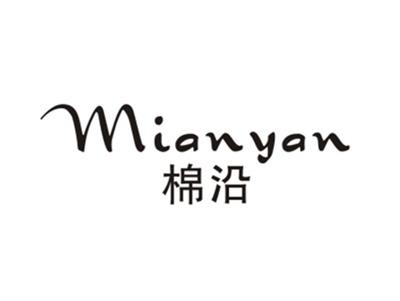棉沿