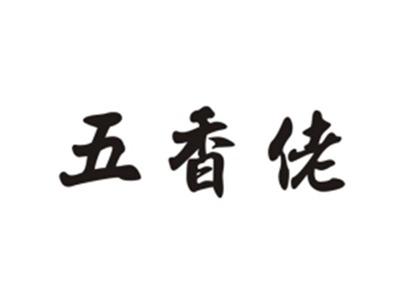 五香佬