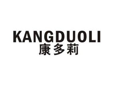 康多莉