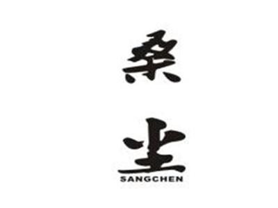 桑尘