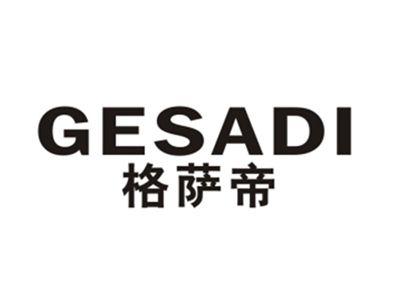 格萨帝