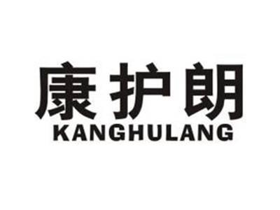 康护朗