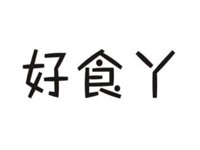 好食丫