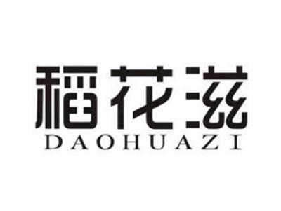 稻花滋