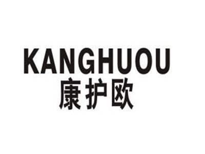 康护欧