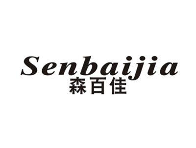 森百佳