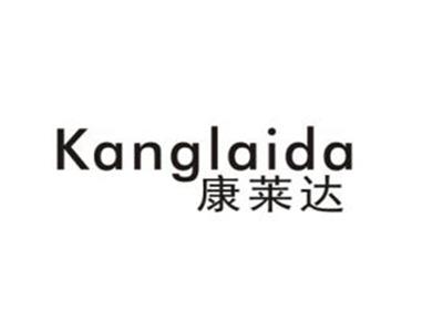 康莱达