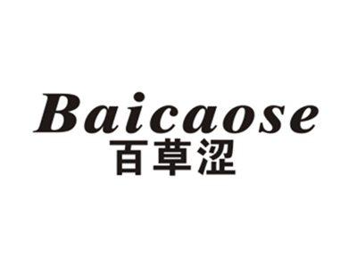 百草涩