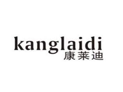 康莱迪