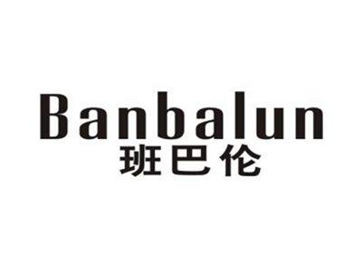 班巴伦
