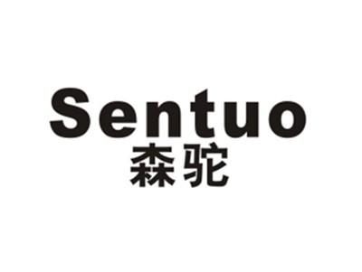 森驼