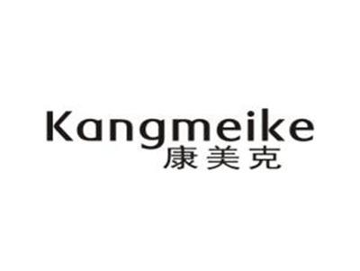 康美克