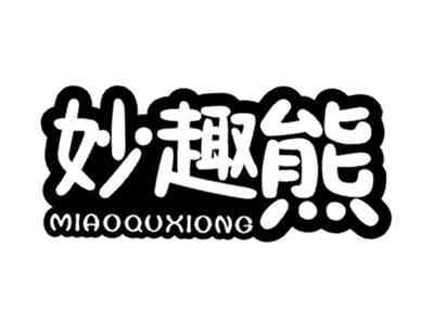 妙趣熊