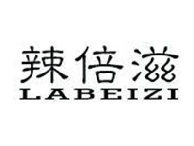 辣倍滋