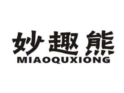 妙趣熊