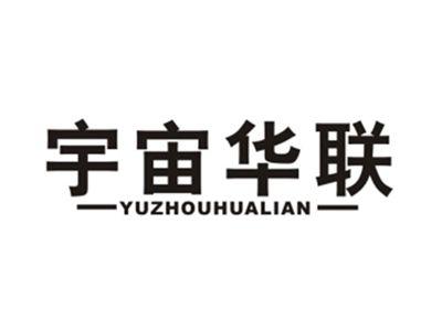 宇宙华联