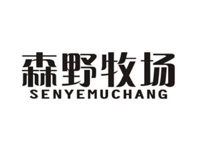 森野牧场