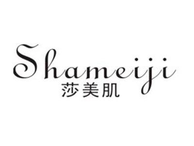 莎美肌