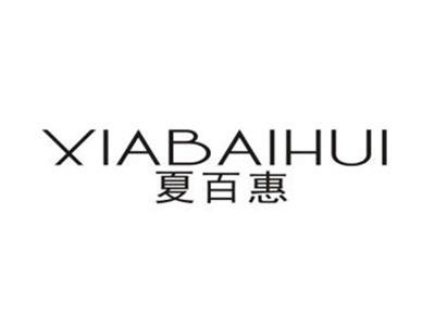 夏百惠