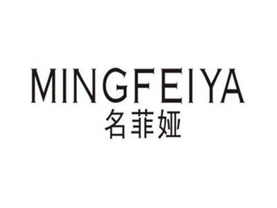 名菲娅