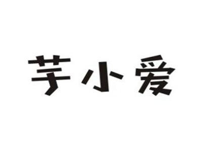 芋小爱