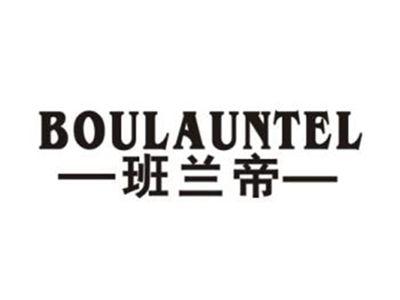 班兰帝