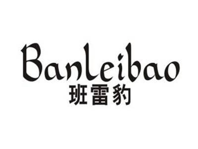 班雷豹