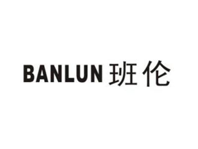 班伦