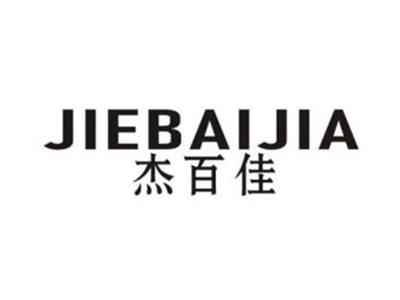 杰百佳