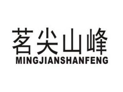 茗尖山峰