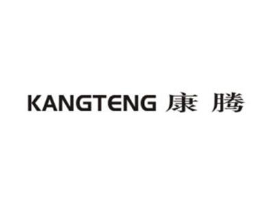 康腾