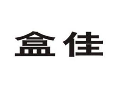 盒佳