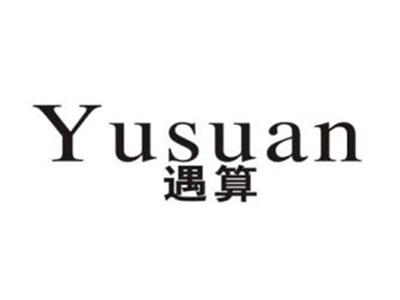 遇算