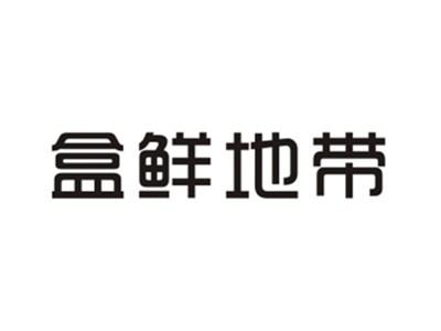 盒鲜地带
