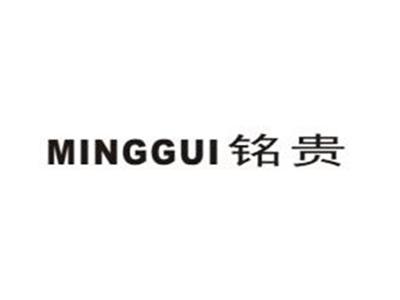 铭贵