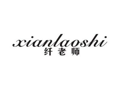 纤老师