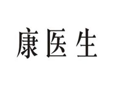 康医生