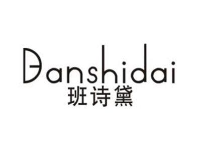 班诗黛
