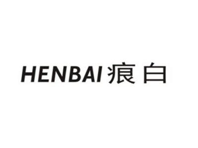 痕白