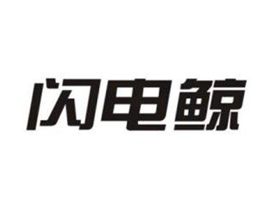 闪电鲸