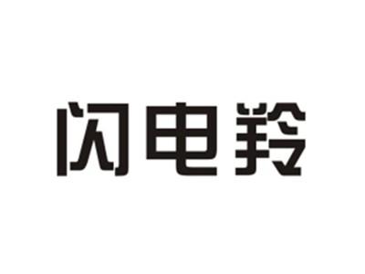 闪电羚