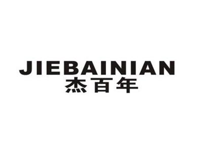 杰百年