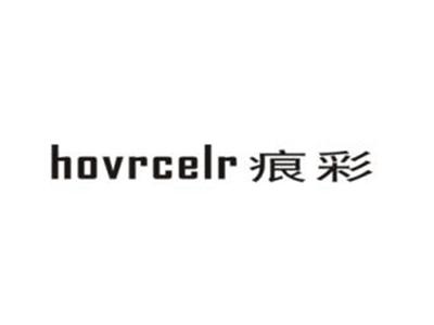 痕彩
