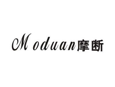 摩断