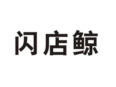 闪店鲸
