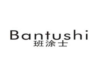 班涂士